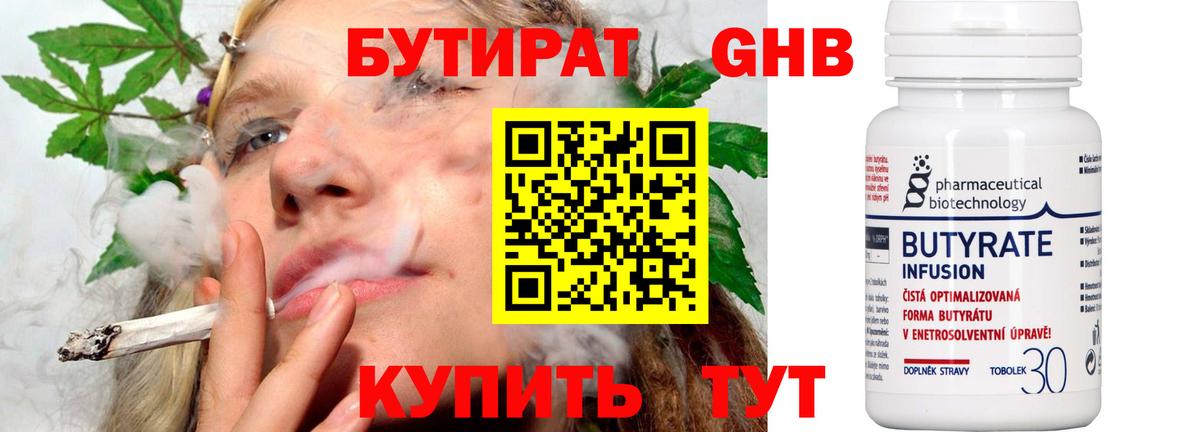 Бутират бутандиол  Вход с VPN  Зеленогорск 