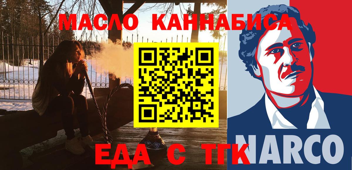 Печенье с ТГК марихуана  Вход с VPN  Зеленогорск 