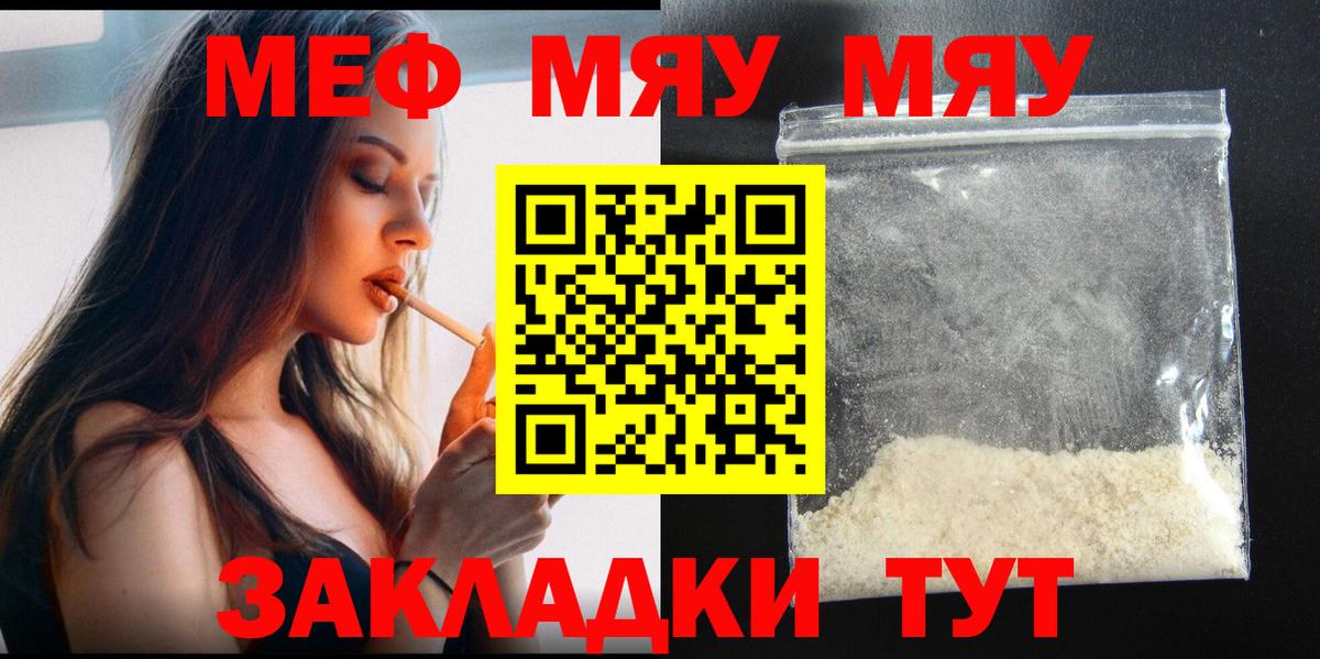 Меф мяу мяу  Зеленогорск