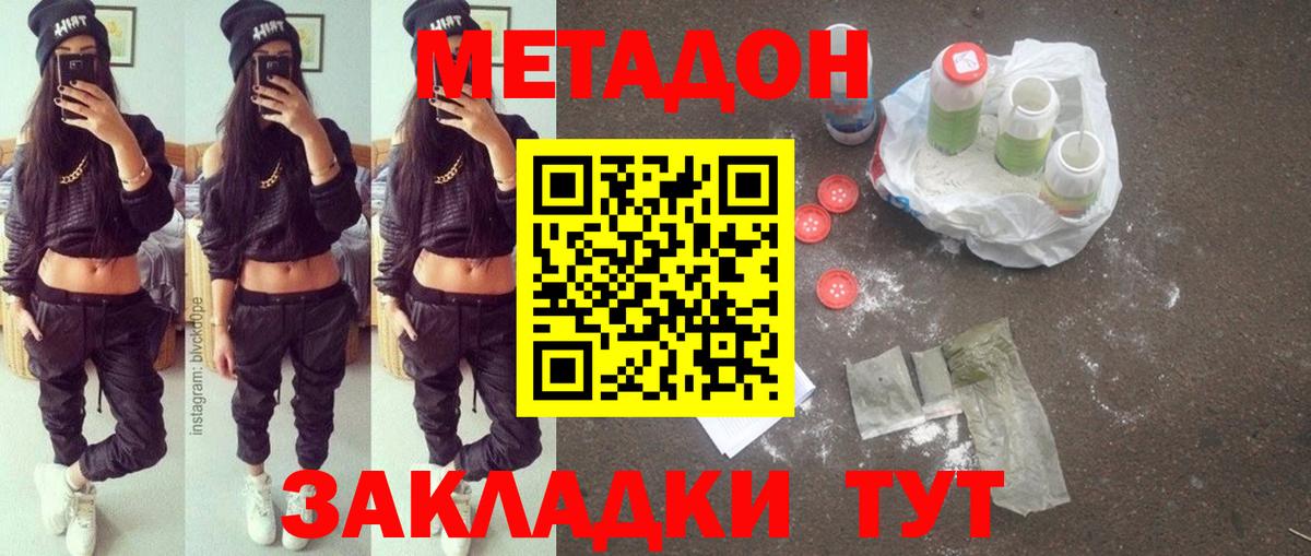 Метадон кристалл Зеленогорск