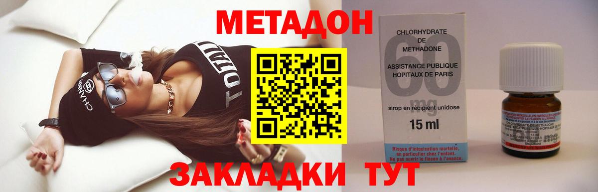 Метадон кристалл  Вход с VPN  Зеленогорск  Метадон кристалл 