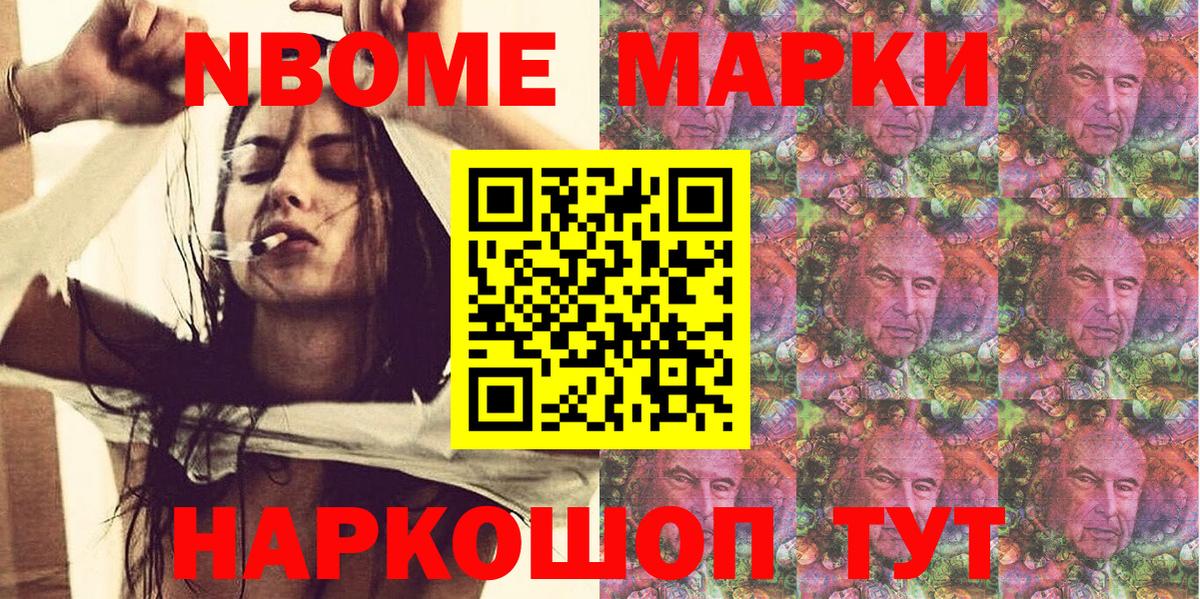 Марки N-bome 1,8мг Зеленогорск